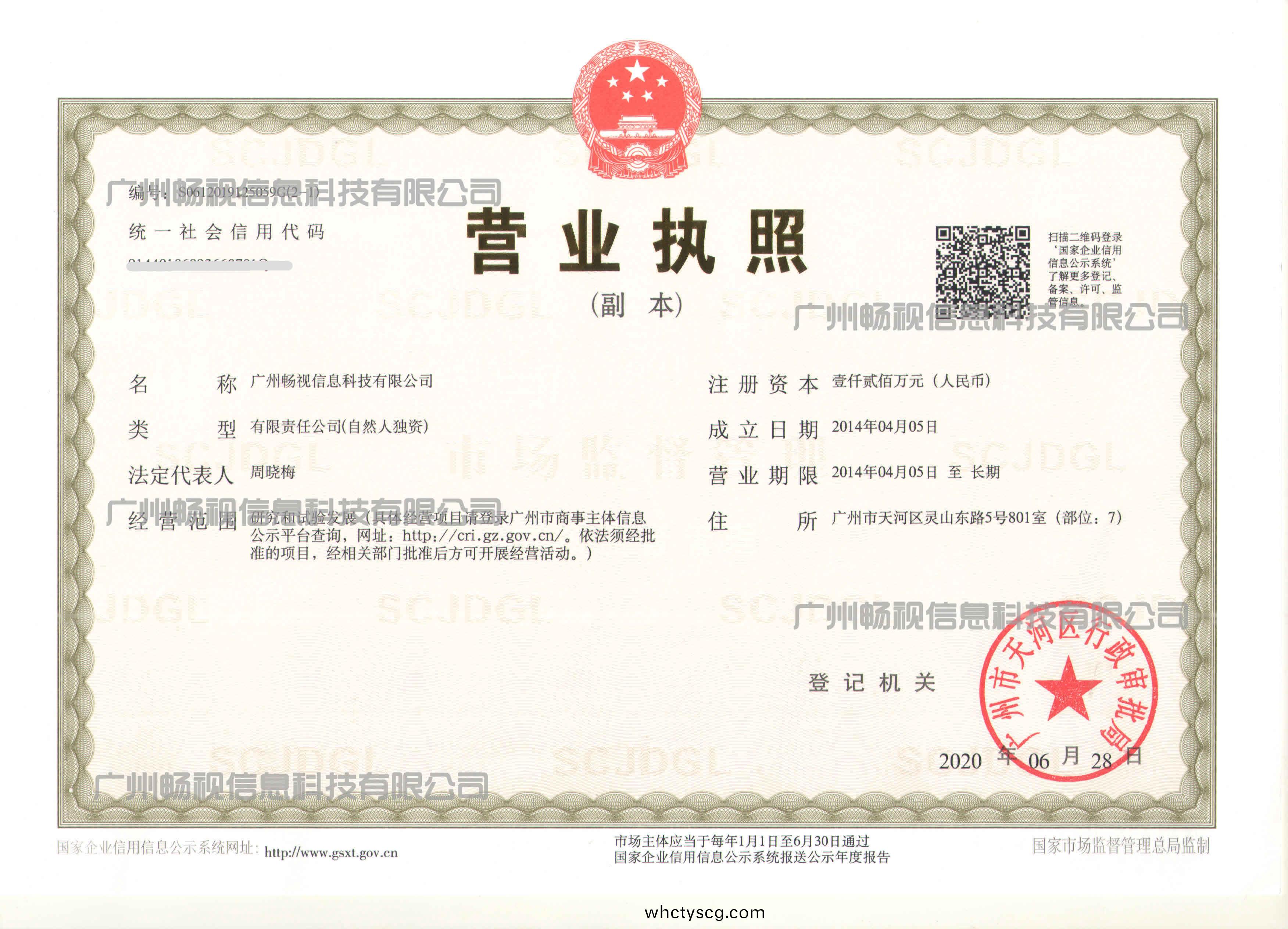 營業執炤(zhao)（新）